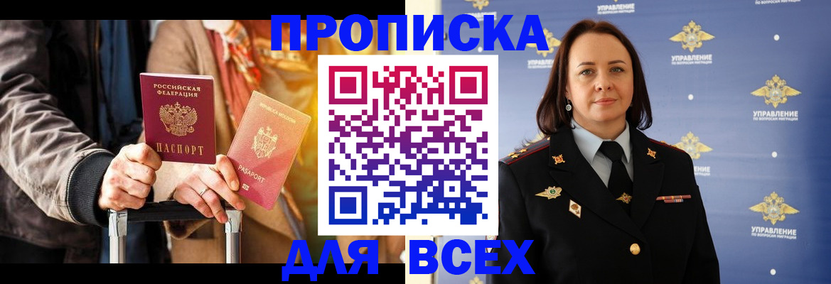 временная регистрация адрес в Бийске