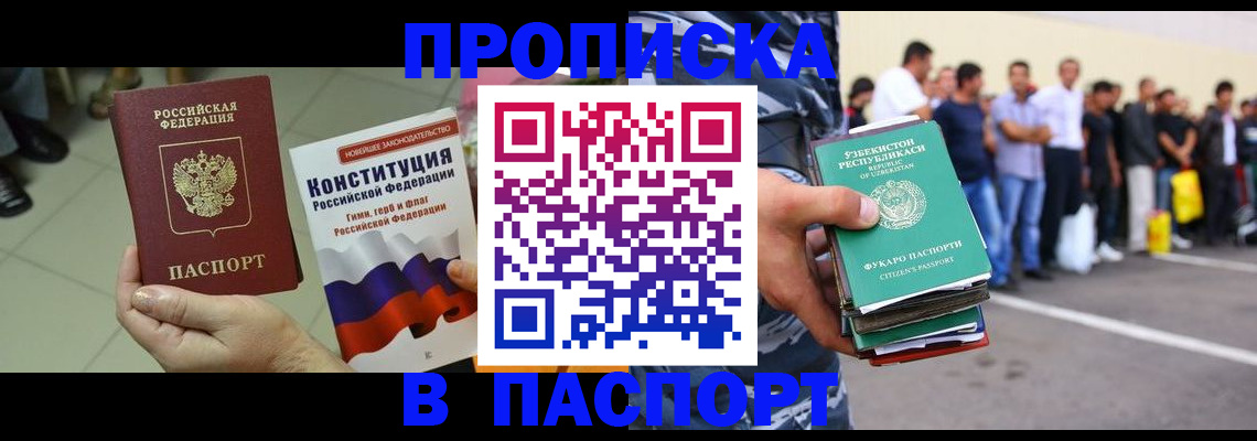 прописка поиск в Бийске