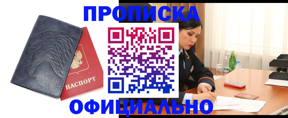 временная регистрация для школы в Бийске