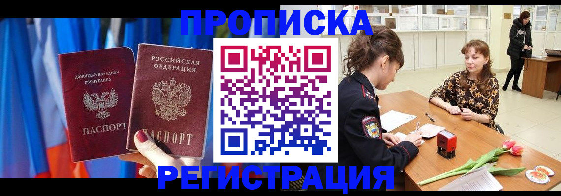 временная регистрация собственник в Бийске